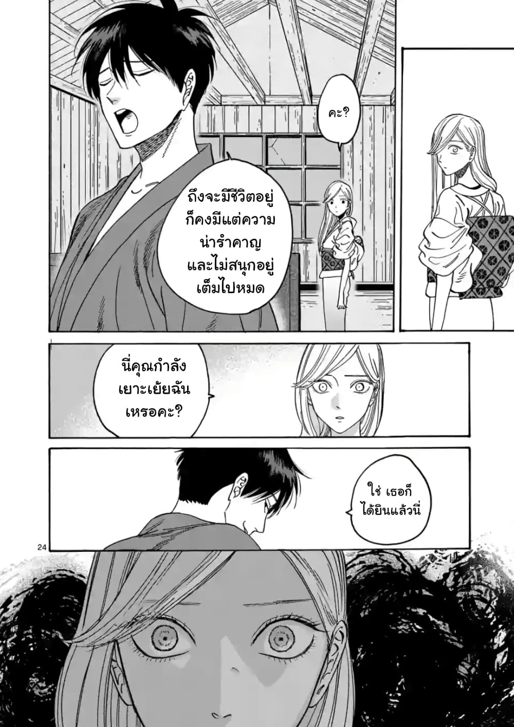 Hotaru no Yomeiri ตอนที่ 3 (26)